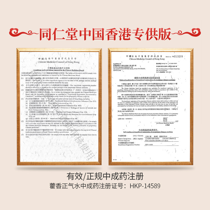 【自營】北京同仁堂藿香正氣水中暑感冒頭痛昏重脹痛嘔吐泄瀉_天貓國際自營進口超市_OTC藥品_國際醫藥
