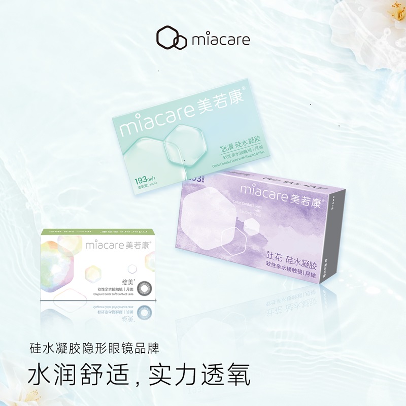 【自营】美若康月抛硅水凝胶三明治美瞳1片装女隐形眼镜盒迷漫棕