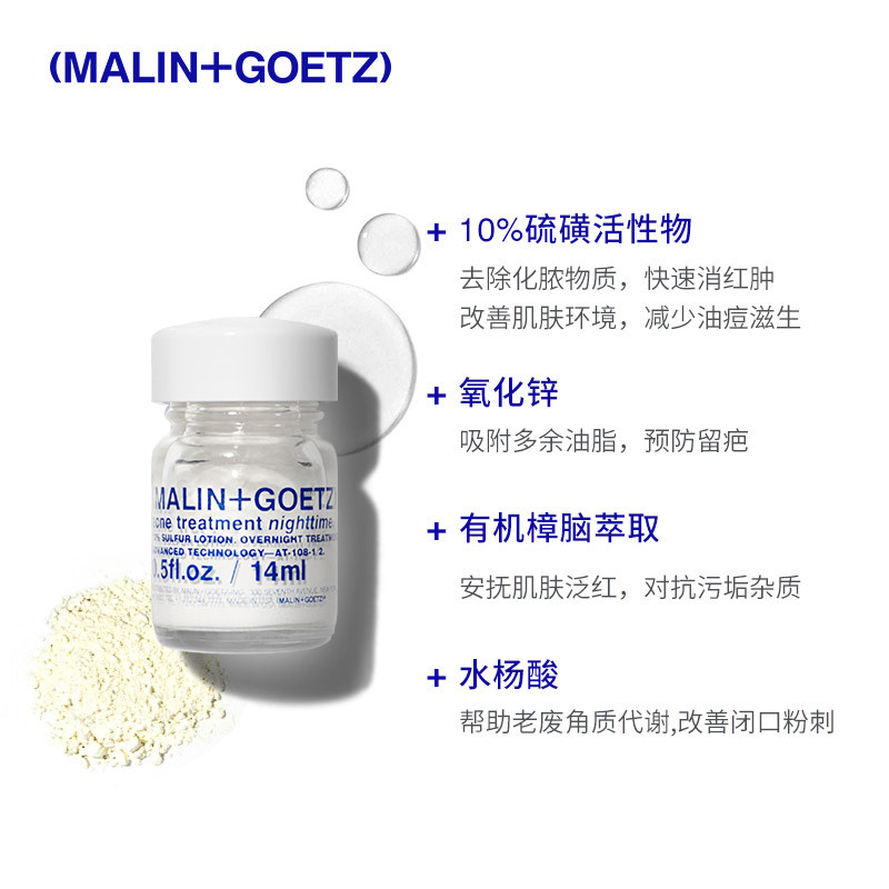 天猫国际进口超市MALIN+GOETZ【直营】马林狗子夜间净痘精华水杨酸精华液祛痘修护0