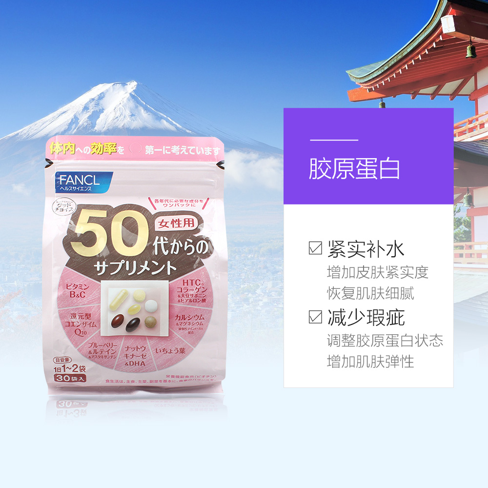 天猫国际进口超市日本FANCL/ 芳珂50岁女性综合维生素营养日本保健品 30袋30天量*33