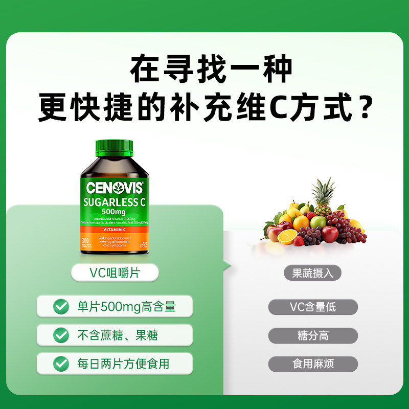【自营】cenovis维生素C无糖咀嚼片300粒/瓶橘子味口服补充剂进口
