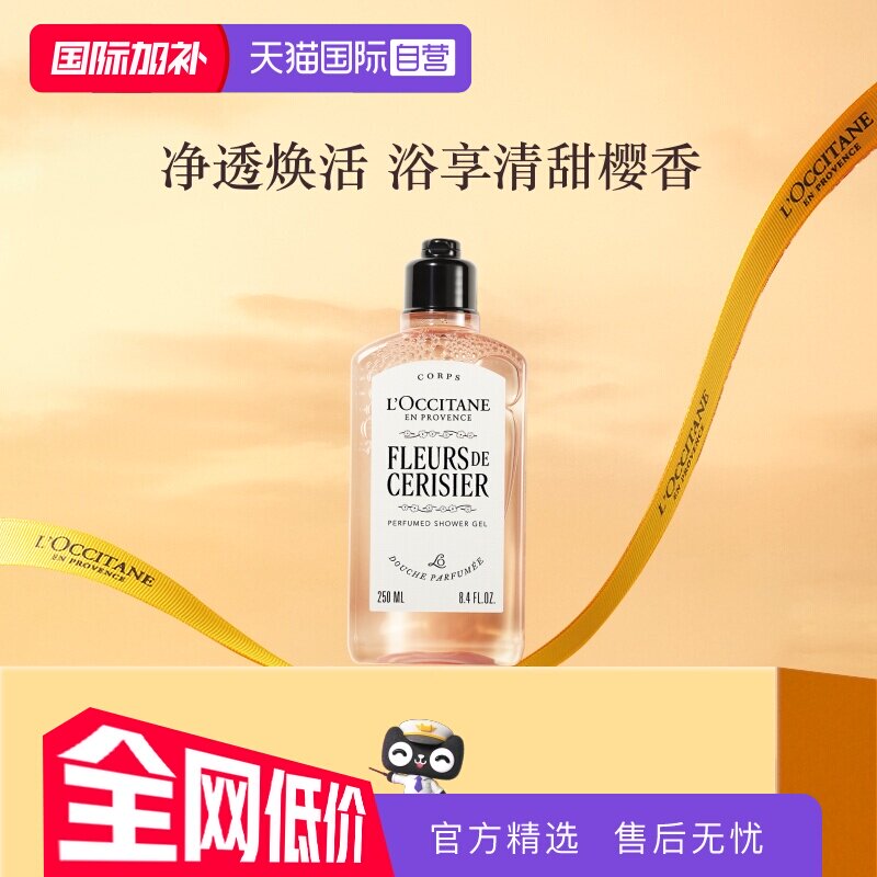 【自营】欧舒丹温和保湿清爽留香250ml甜蜜樱花沐浴露持久沐浴液