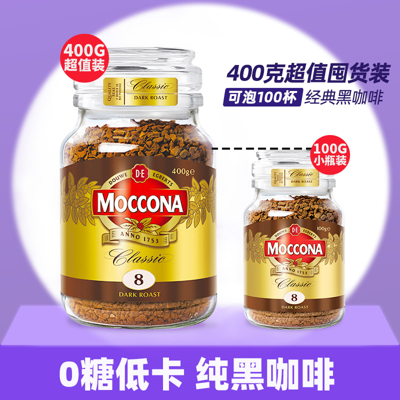 【自营】MOCCONA摩可纳8号深度无糖提神速溶黑咖啡冻干咖啡400克
