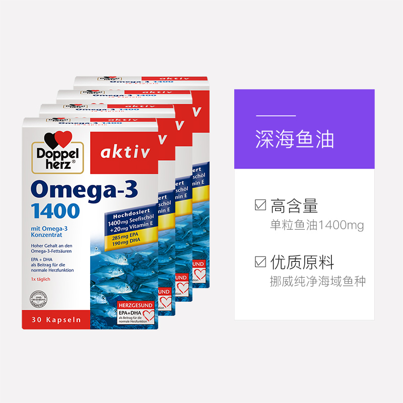 天猫国际进口超市【直营】4盒*德国双心高浓缩Omega3深海鱼油软胶囊中老年挪威食品3
