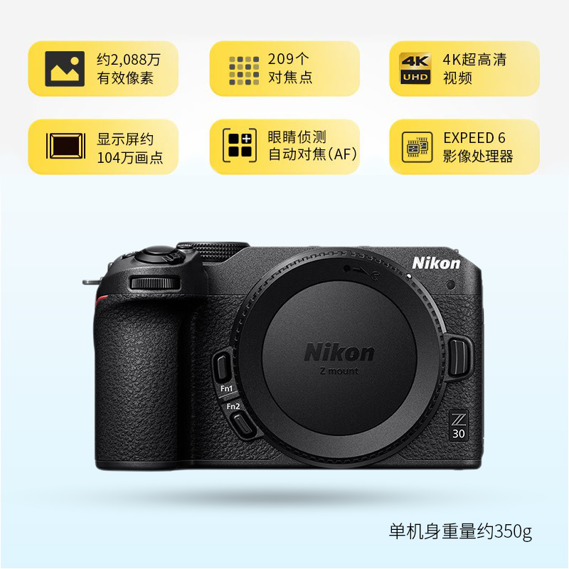 【自营】Nikon尼康Z30 18-140套机入门级画幅微单防抖vlog照相机-图0