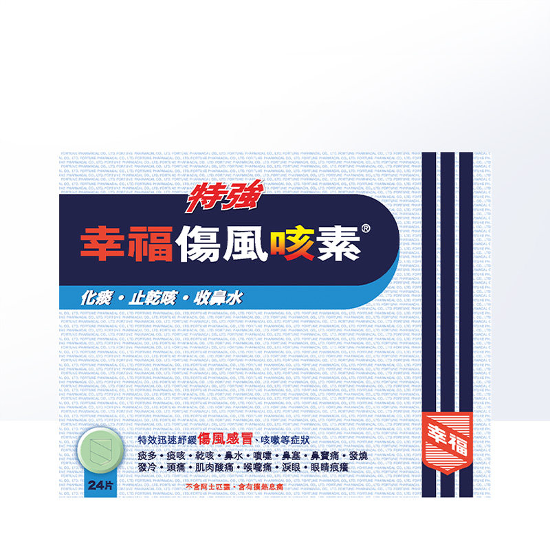 【自营】中国香港特强特强幸福医药 天猫国际自营全球超级店国际感冒咳嗽用药