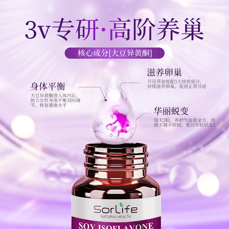 【自营】大豆异黄酮正品天然雌激素女性更年期补充调理官方旗舰店
