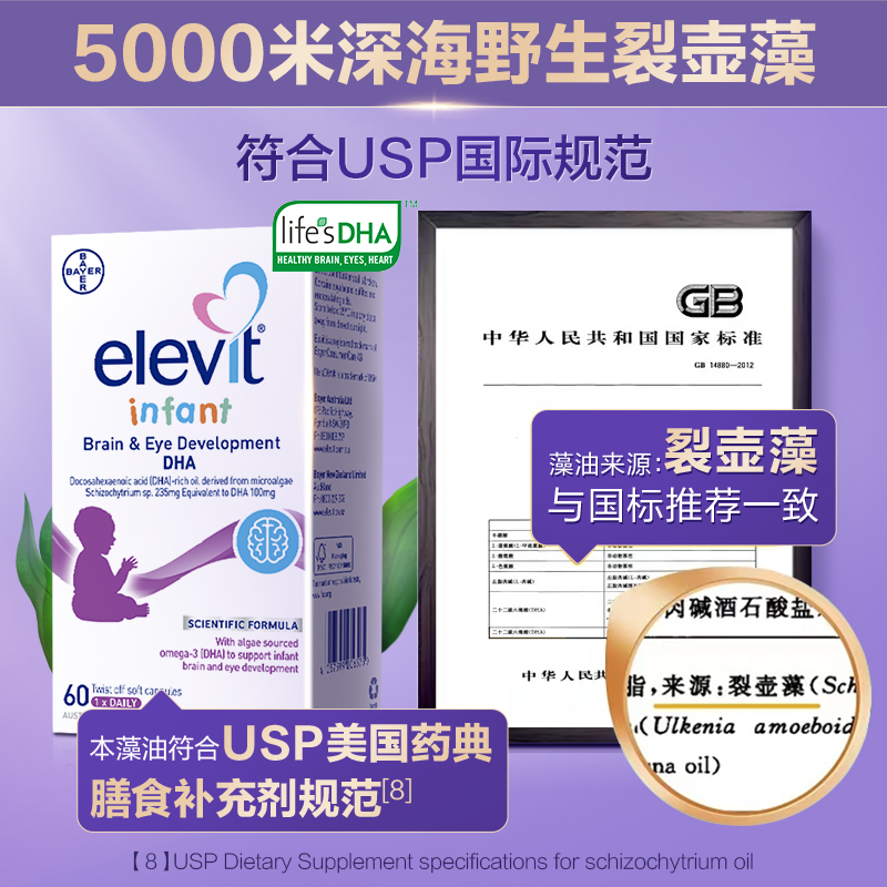 【自营】Elevit澳大利亚小爱乐维婴幼儿藻油DHA60粒高含量宝宝
