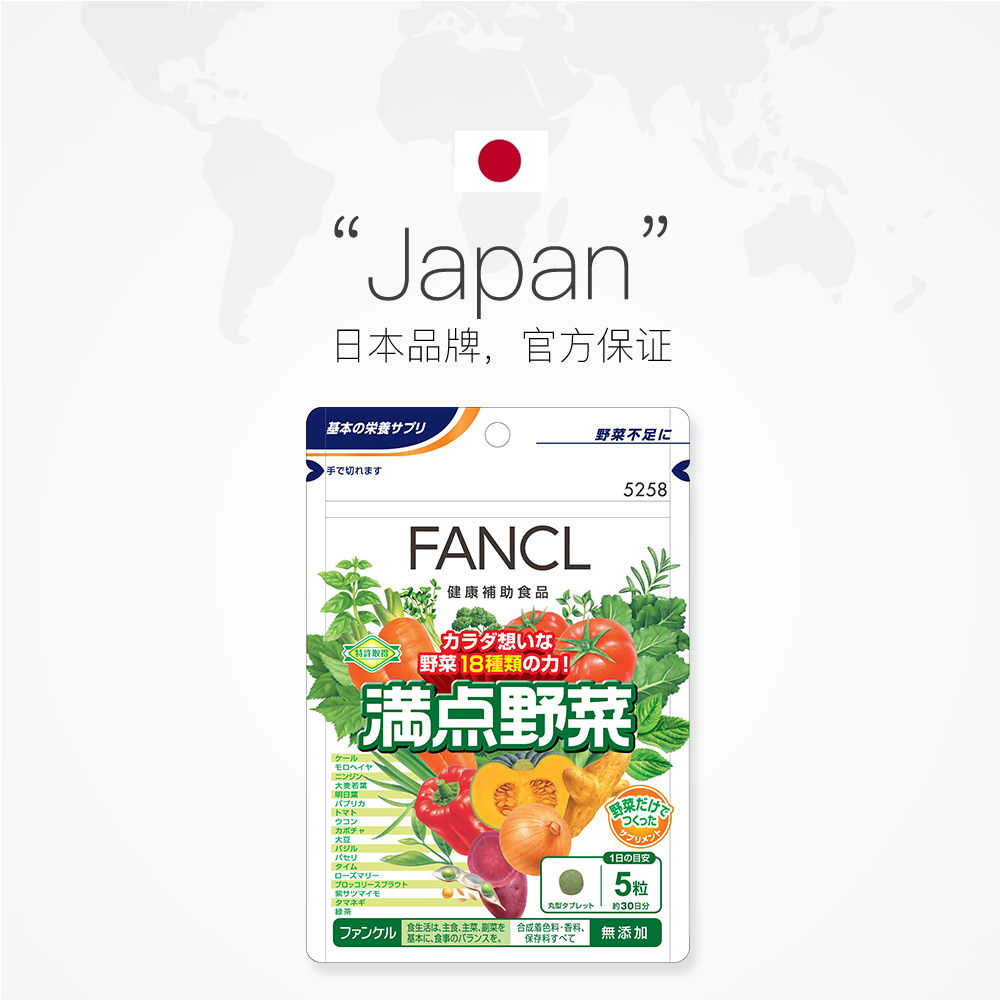 天猫国际进口超市【直营】日本FANCL/芳珂 满点野菜 简便即食营养蔬菜片150粒/袋*32