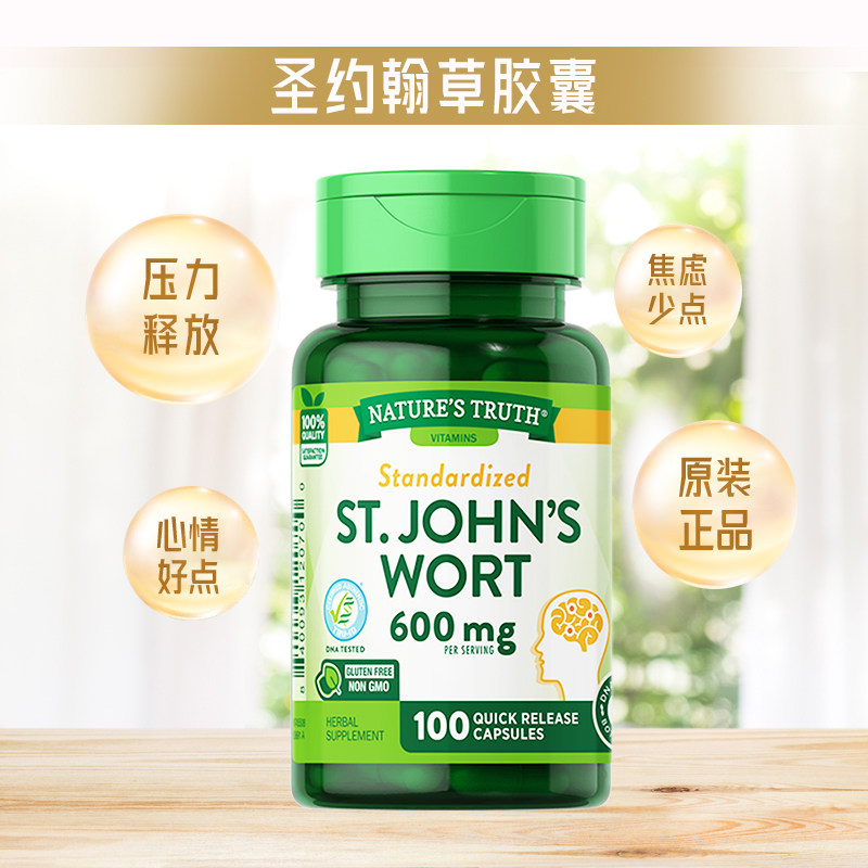 【自营】美国自然之珍圣约翰草提取物片100粒情绪健康易吸收进口,淘宝优惠券,粉丝福利购,淘宝优惠卷