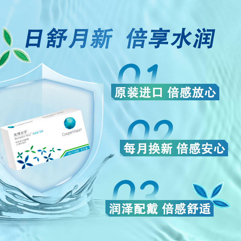 【自营】库博光学月抛倍新隐形近视眼镜6片倍明视库博官方正品