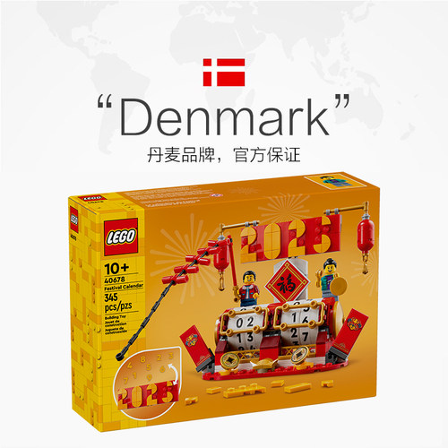 【自营】LEGO乐高40678新春系列春节日历儿童益智积木玩具礼物 - 图3