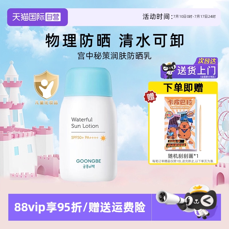 宫中秘策防晒乳，为什么最近妈妈们都在问？