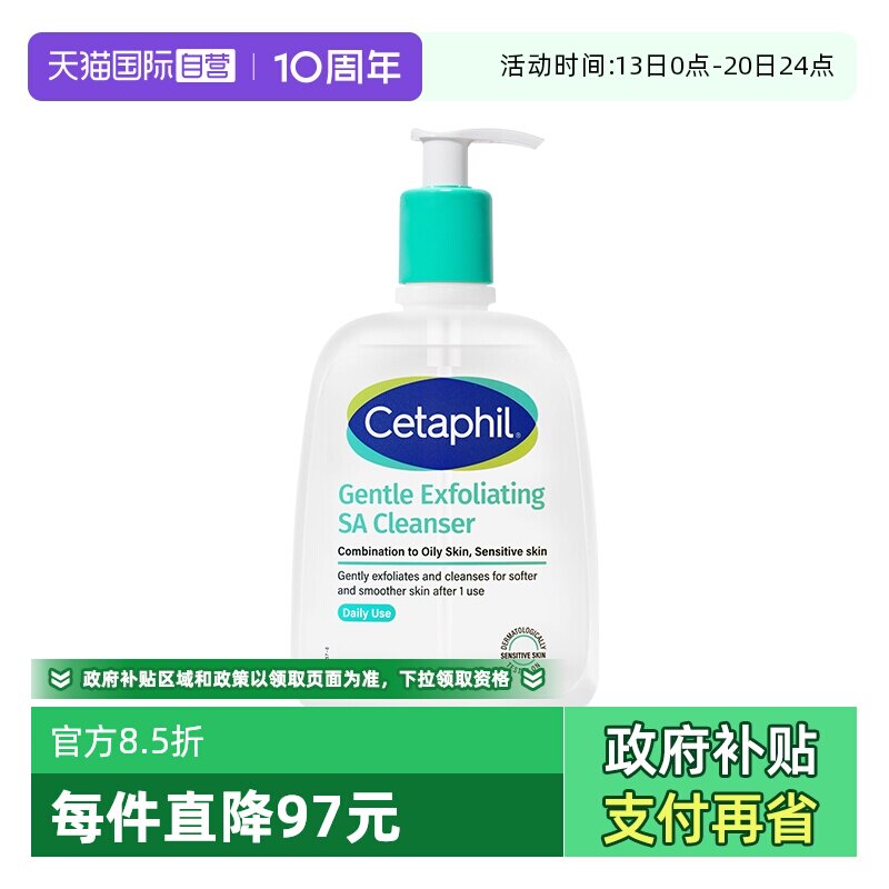 【自营】Cetaphil/丝塔芙三酸洁面啫喱473ml控油水杨酸洗面奶温和