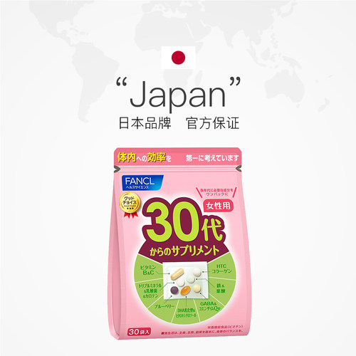 【自营】日本FANCL芳珂30岁女复合营养包综合营养维生素c30包/袋 - 图2