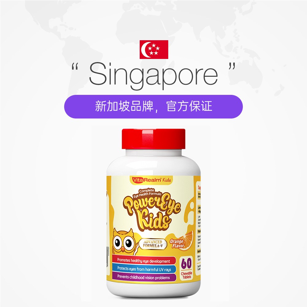【自营】VitaRealm维乐原叶黄素儿童蓝莓护眼旗舰店正品2瓶非软糖