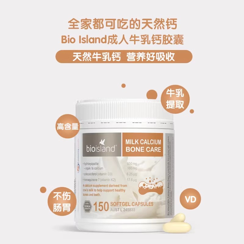 【自营】澳洲bioisland牛乳钙维生素D成人中老年钙片150粒胶囊