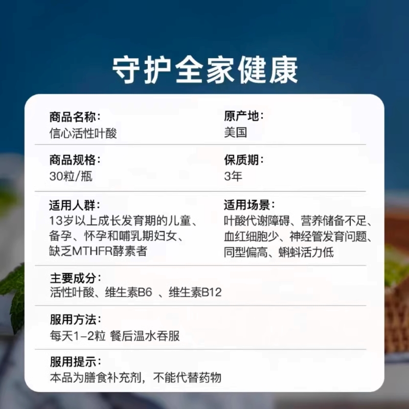 【自营】信心康乐400mcg活性叶酸孕妇叶酸孕前孕早期营养