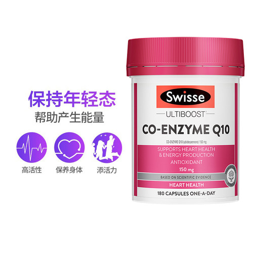 【自营】Swisse斯维诗辅酶Q10食用软胶囊180粒/瓶贴心呵护添动力 - 图2