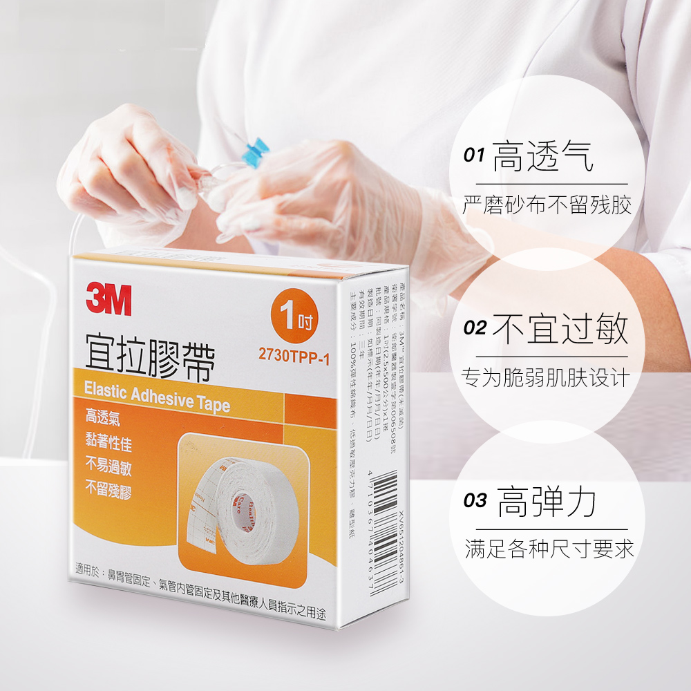 3m宜拉胶带透气弹性常备胶布2盒 热品库 性价比省钱购