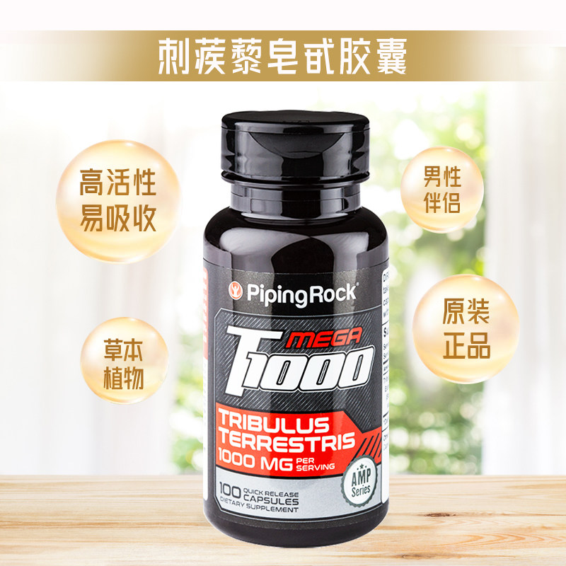 【自营】朴诺刺蒺藜皂甙胶囊100粒健身男性美国进口植物皂甙雄性