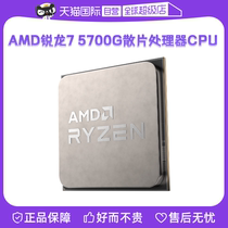 (self-employed) AMD sharp dragon R7 5700G brand new loose piece CPU processor AM4 Nuclear explicit display APU game