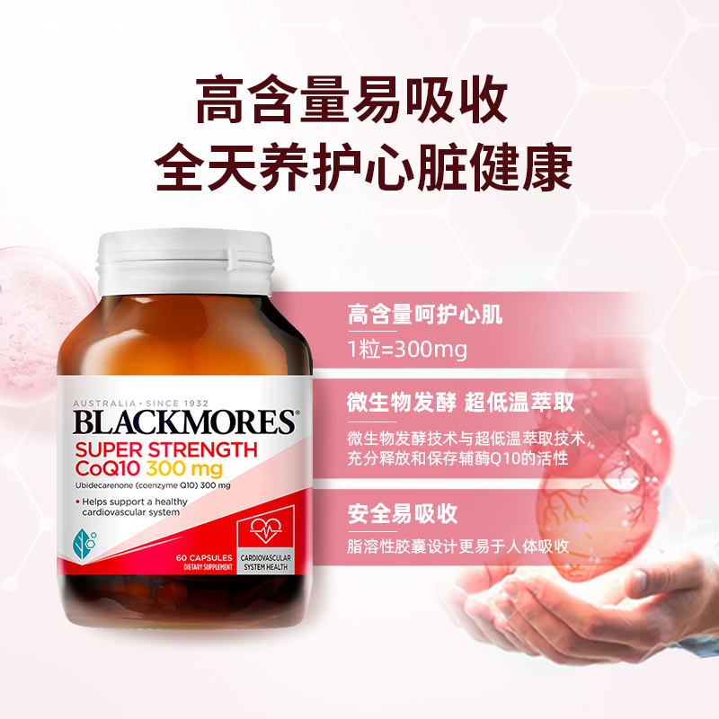 【自营】BLACKMORES澳佳宝辅酶Q10胶囊 心脏心肌护血管300mg 60粒