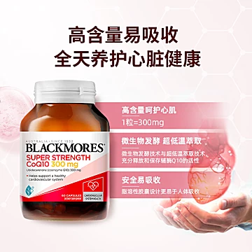 BLACKMORES澳佳宝辅酶Q10胶囊60粒[59元优惠券]-寻折猪