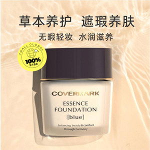 【自营】 COVERMARK粉底霜30g 遮瑕提亮底妆持久奶油肌草本粉底液