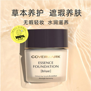 【自营】 COVERMARK粉底霜30g 遮瑕提亮底妆持久奶油肌草本粉底液