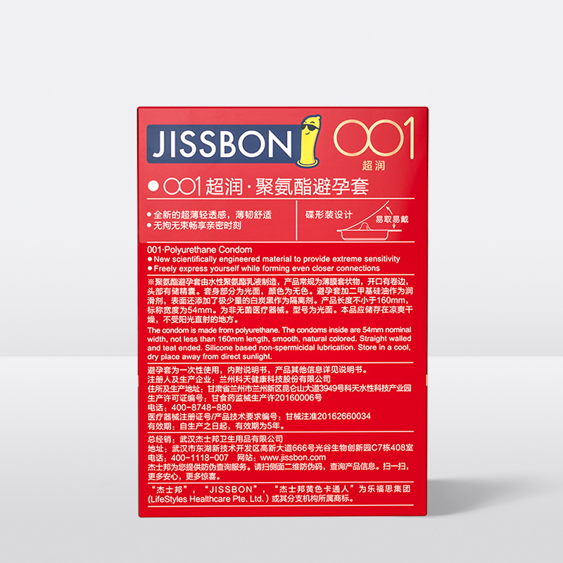 天猫国际进口超市杰士邦001避孕套超薄套裸入持久装防早泄秘恋正品安全带套y1