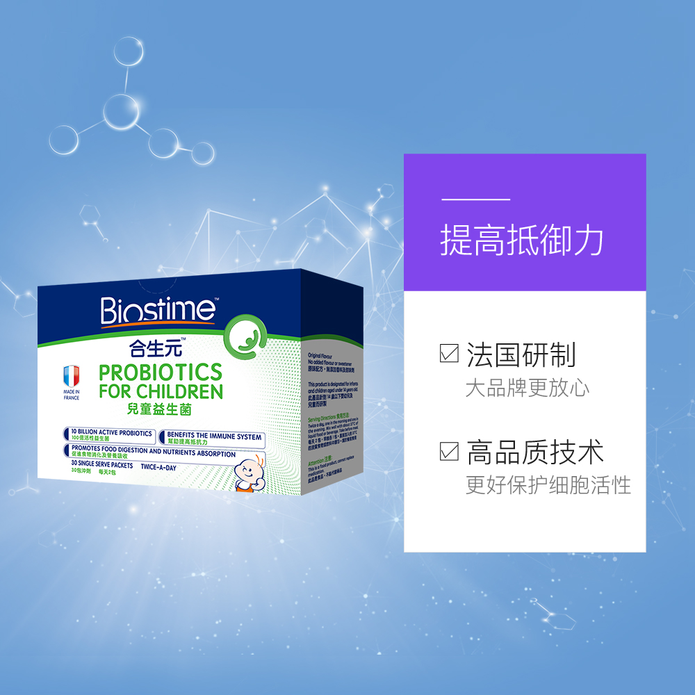 天猫国际进口超市【直营】Biostime合生元婴幼儿益生菌儿童调理肠胃粉剂30袋港版3