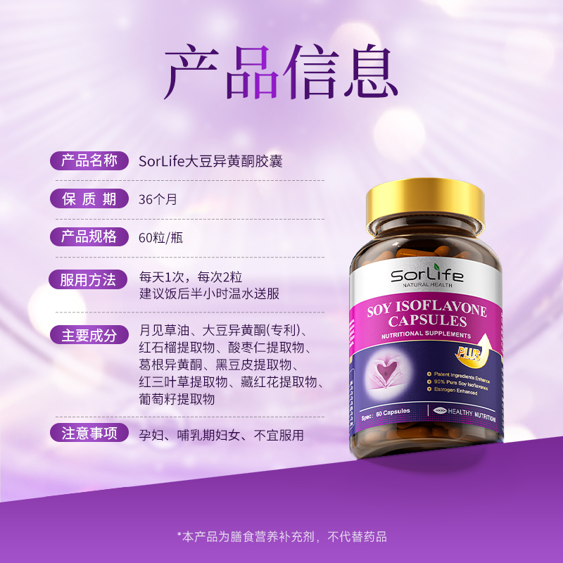 【自营】大豆异黄酮正品天然雌激素女性更年期补充调理官方旗舰店