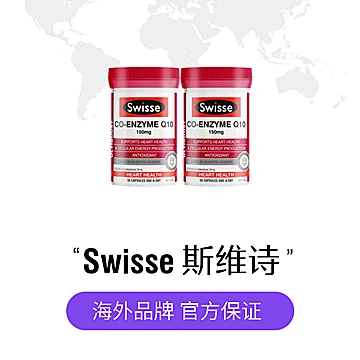 Swisse斯维诗辅酶素Q10软胶囊150mg50粒ql0[10元优惠券]-寻折猪