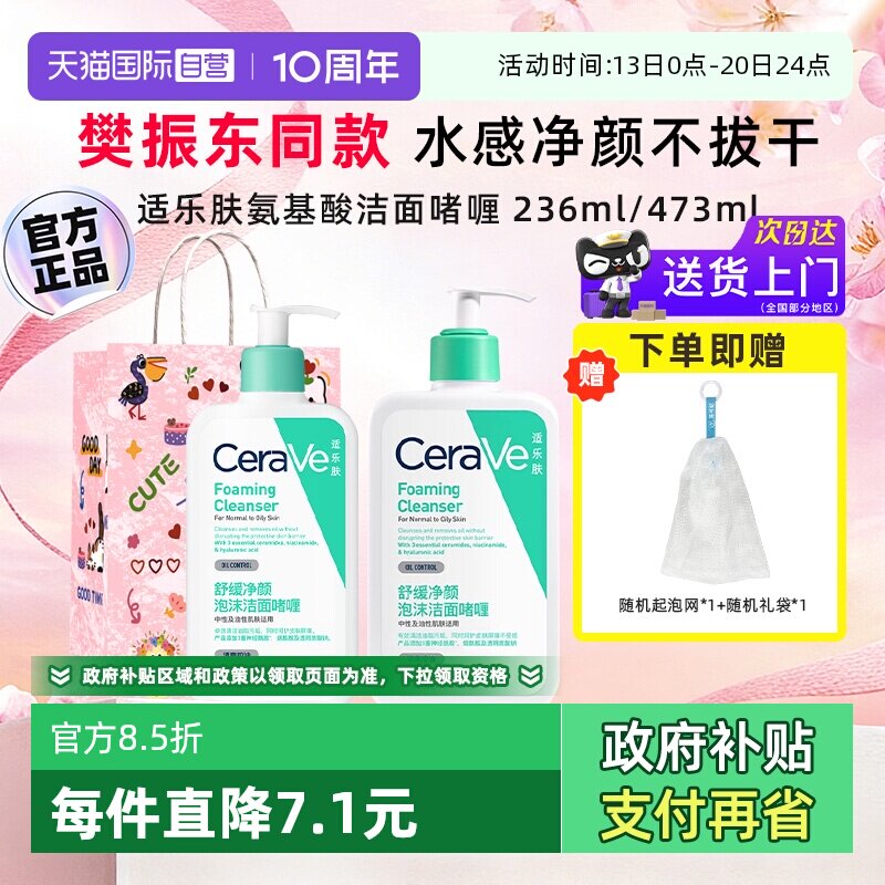 【自营】CeraVe适乐肤氨基酸洗面奶温和清洁舒缓泡沫洁面乳啫喱女
