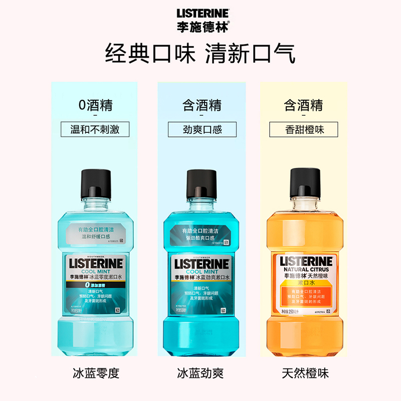 【自营】李施德林杀菌除口臭持久留香男生抗菌500ml*4瓶遬漱口水-图1