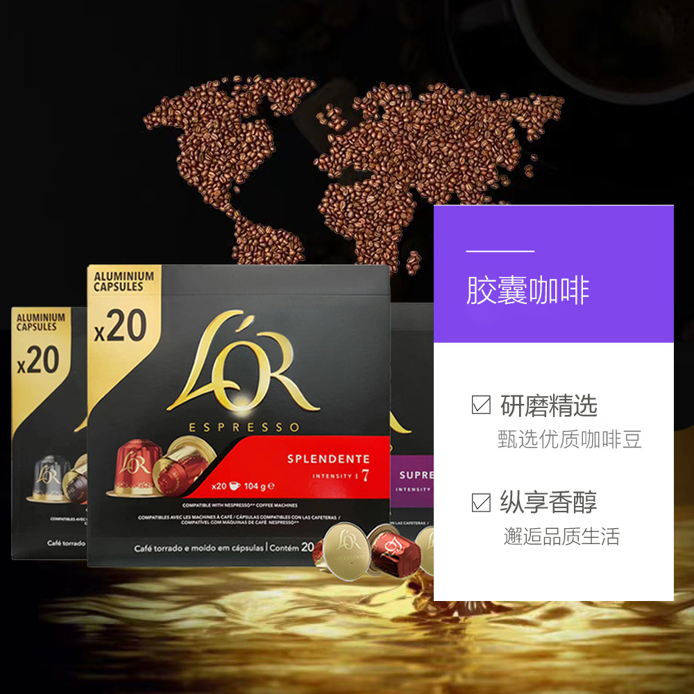 【自营】法国Lor胶囊美式黑咖啡浓缩20粒适用雀巢Nespresso咖啡机 - 图3