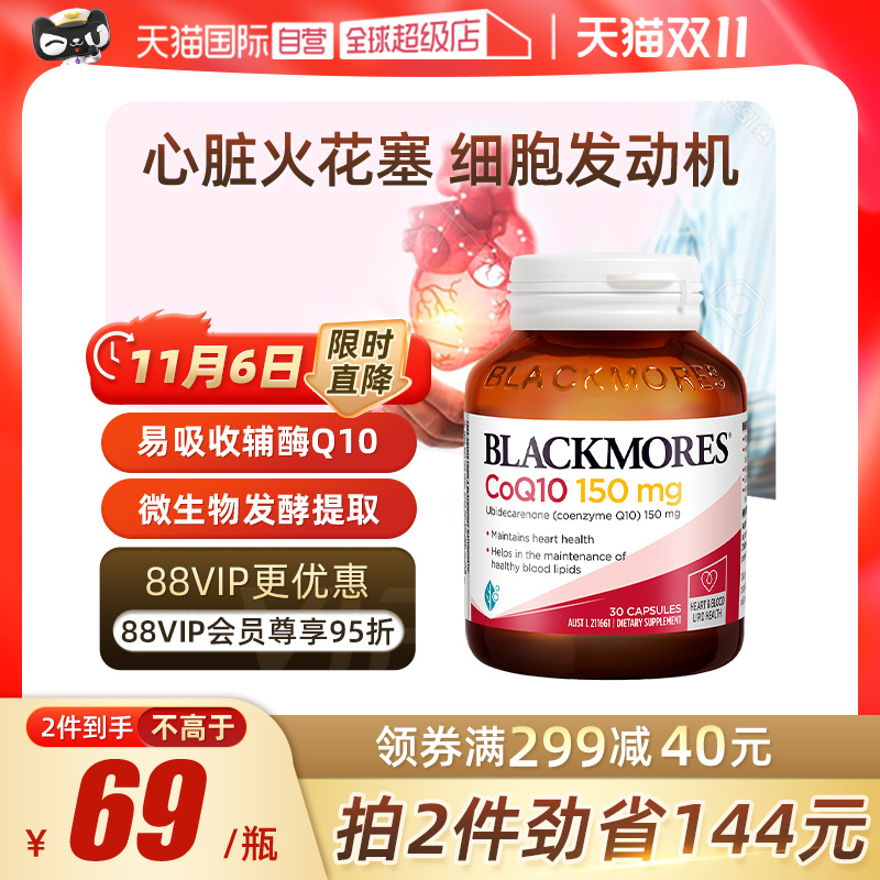 为心血管护航，Blackmores 澳佳宝 150mg 高浓度辅酶Q10胶囊 30粒