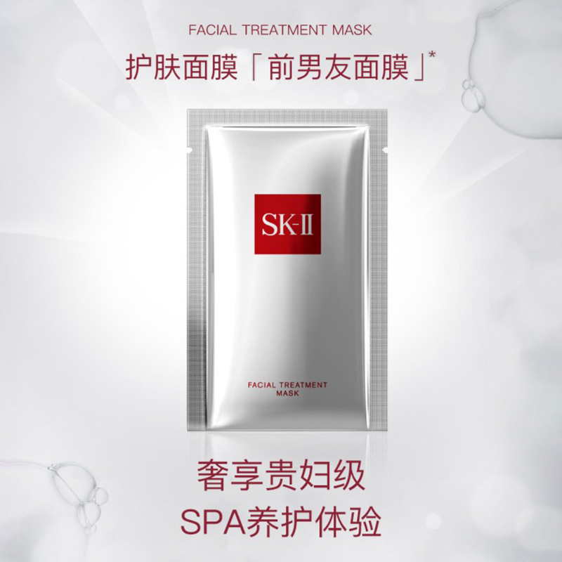 SK-II前男友面膜1片体验装