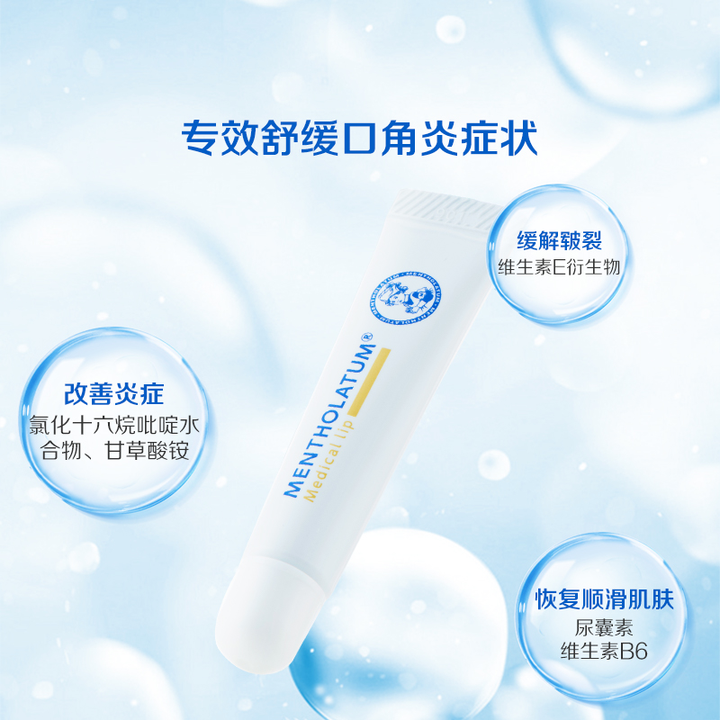 【自营】乐敦ROHTO曼秀雷敦口角炎唇炎皲裂膏润唇修复膏8.5g正品 - 图0