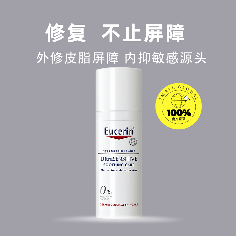 【自营】eucerin优色林舒安50ml面霜 天猫国际自营全球超级店乳液/面霜