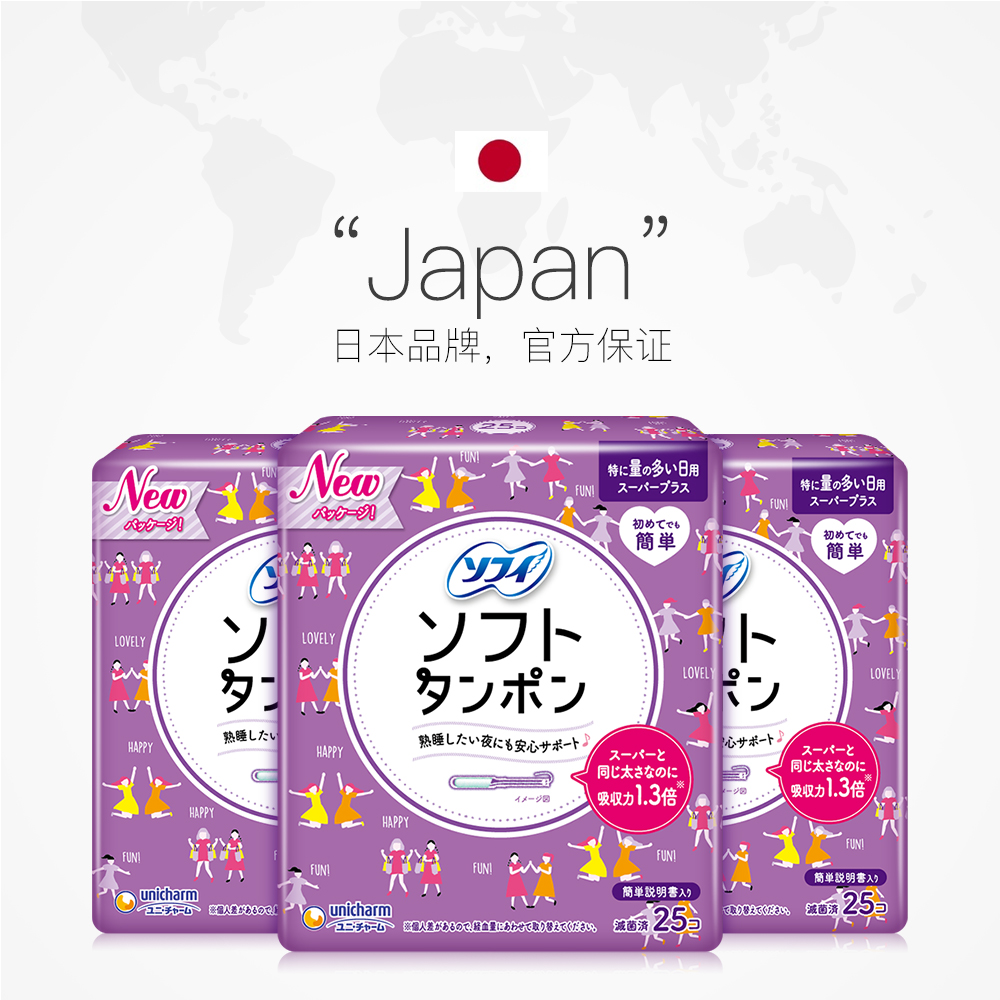 【自營】日本蘇菲sofy棉條 25支/盒*3(量特別多日用）導管型_天貓國際自營進口超市_洗護清潔劑_衛生巾_紙_香薰