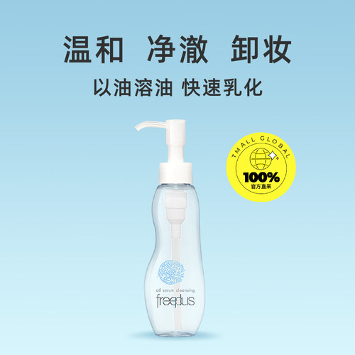 【自营】【下拉领淘金币优惠】芙丽芳丝氨基酸卸妆油100ml卸妆 - 图0