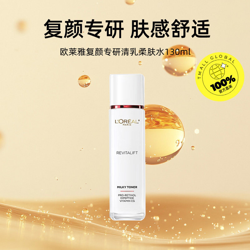 【自营】欧莱雅复颜柔肤水爽肤水女淡纹紧致补水保湿抗皱精华水