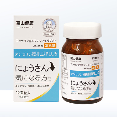 日本富山药品鹅肌肽片酸友常备120粒