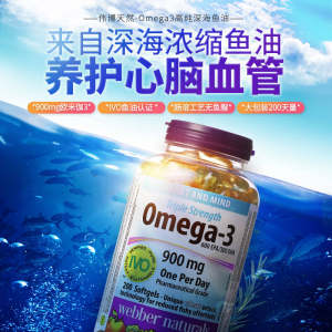 【自营】伟博天然Omega3高纯深海鱼油浓缩心脑血管肠溶无腥 200粒