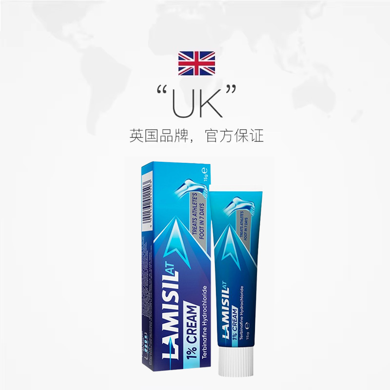 【自营】Lamisil兰美抒盐酸特比萘芬脚气膏脚臭脚癣止痒杀菌15g