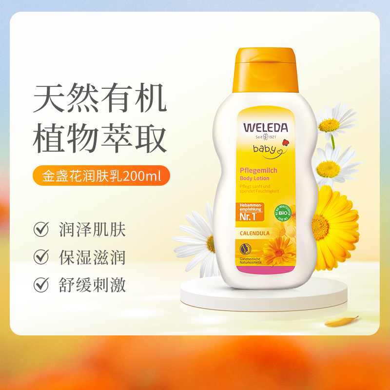 【自营】WELEDA维蕾德金盏花婴儿润肤乳抚触按摩全身用200毫升