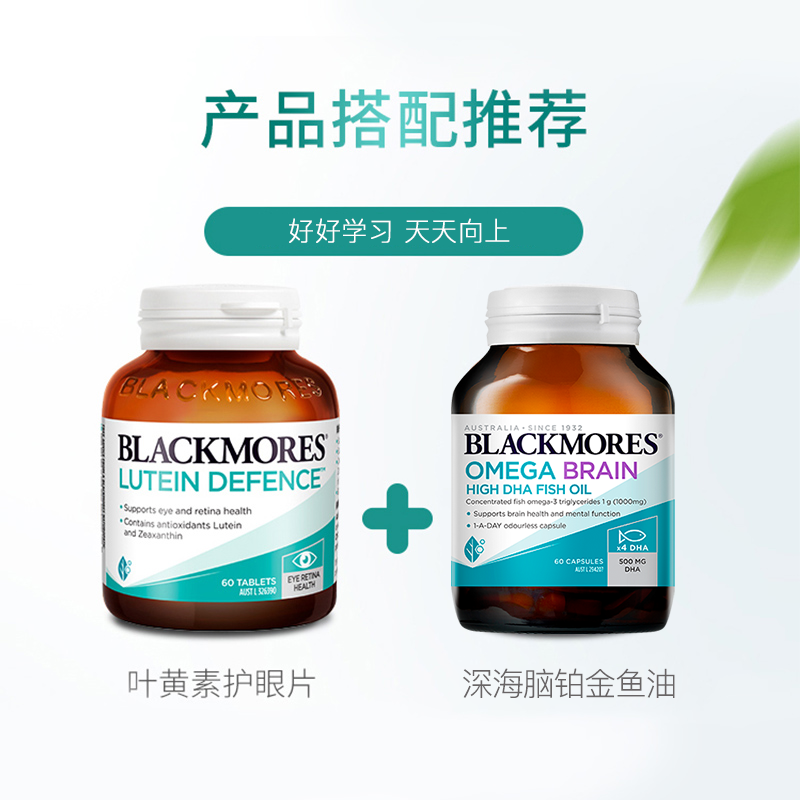 【自营】澳洲BLACKMORES澳佳宝叶黄素维生素精华片2瓶蓝光专利主图2