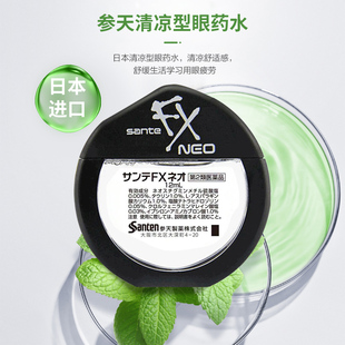 【拍3到手9】日本参天FXNEO眼药水12ml